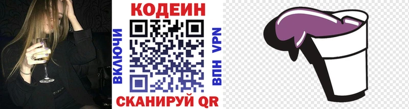 закладки  Инсар  Codein напиток Lean (лин) 